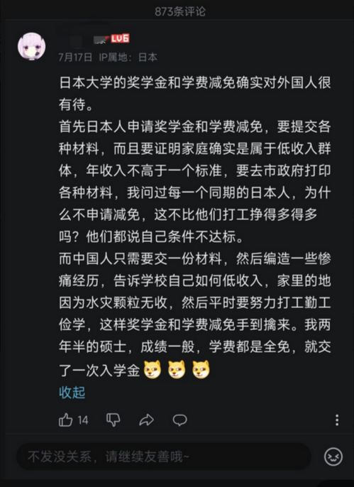 hoshusokuhou's tweet photo. 【中国SNS】中国人の投稿者
「日本の大学は奨学金や学費減免が外国人にかなり優しい」

日本人は
・低所得証明
・市役所の書類
・収入基準
など多くの証明が必要

一方で中国人は
・書類が少ない
・「家が貧しい」と説明すれば通る
と主張

以下要約

「日本の大学の奨学金や学費減免は、確かに外国人にはかなり優しい。

まず日本人が奨学金や学費減免を申請する場合、
いろいろな書類を提出しないといけない。

そして家庭が本当に低所得であることを証明し、
年収が一定の基準以下である必要がある。
市役所などで各種証明書を発行してもらう必要もある。

私は同じ時期の日本人学生に聞いたことがある。
「なぜ減免を申請しないの？バイトより得じゃないの？」

すると彼らは「自分は条件に当てはまらない」と言っていた。

でも中国人の場合は、書類を1つ出すだけでいい。

そして少し悲惨な話を作って
「自分は低収入だ」「家の畑は水害で収穫がなかった」

などと学校に説明する。

そして普段は一生懸命働いて勉強していると書く。
そうすると奨学金や学費減免を手に入れられる。

私は修士課程を2年半やったが、成績は普通だった。

でも学費は全部免除だった。
入学金だけ払った。（🐱🐱🐱）」

※ この投稿は中国SNS上の個人の主張であり、実際の制度説明ではない可能性がある

※ 奨学金や学費減免は通常、家計証明・収入証明・納税証明などの提出が必要で、虚偽申請が発覚した場合は取消や返還を求められることがある

※ 家計状況などを作り話で申請し、金銭的利益を得た場合は、状況によっては刑法の詐欺罪（刑法246条）に該当する可能性がある

※ 留学生の場合、大学の規則違反や重大な不正が認定されると、退学や在留資格への影響が生じる可能性もある