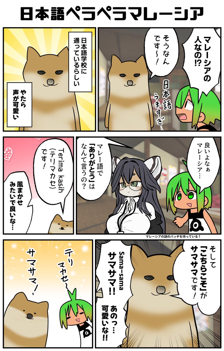 VRChatは国際交流も出来る。俺はサマサマの心を学んだぞ!
#VRC漫画 #VRChat 