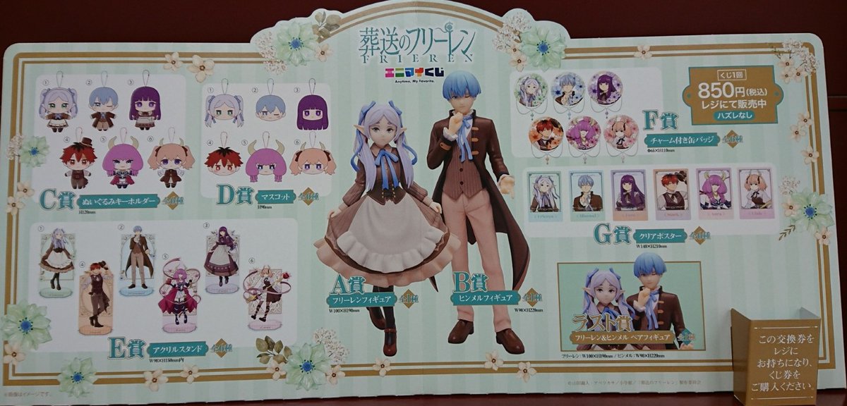 エニマイくじ 葬送のフリーレン ＡＢ賞 エニマイくじ 葬送のフリーレン が発売決定！！ | 株式会社レッグス