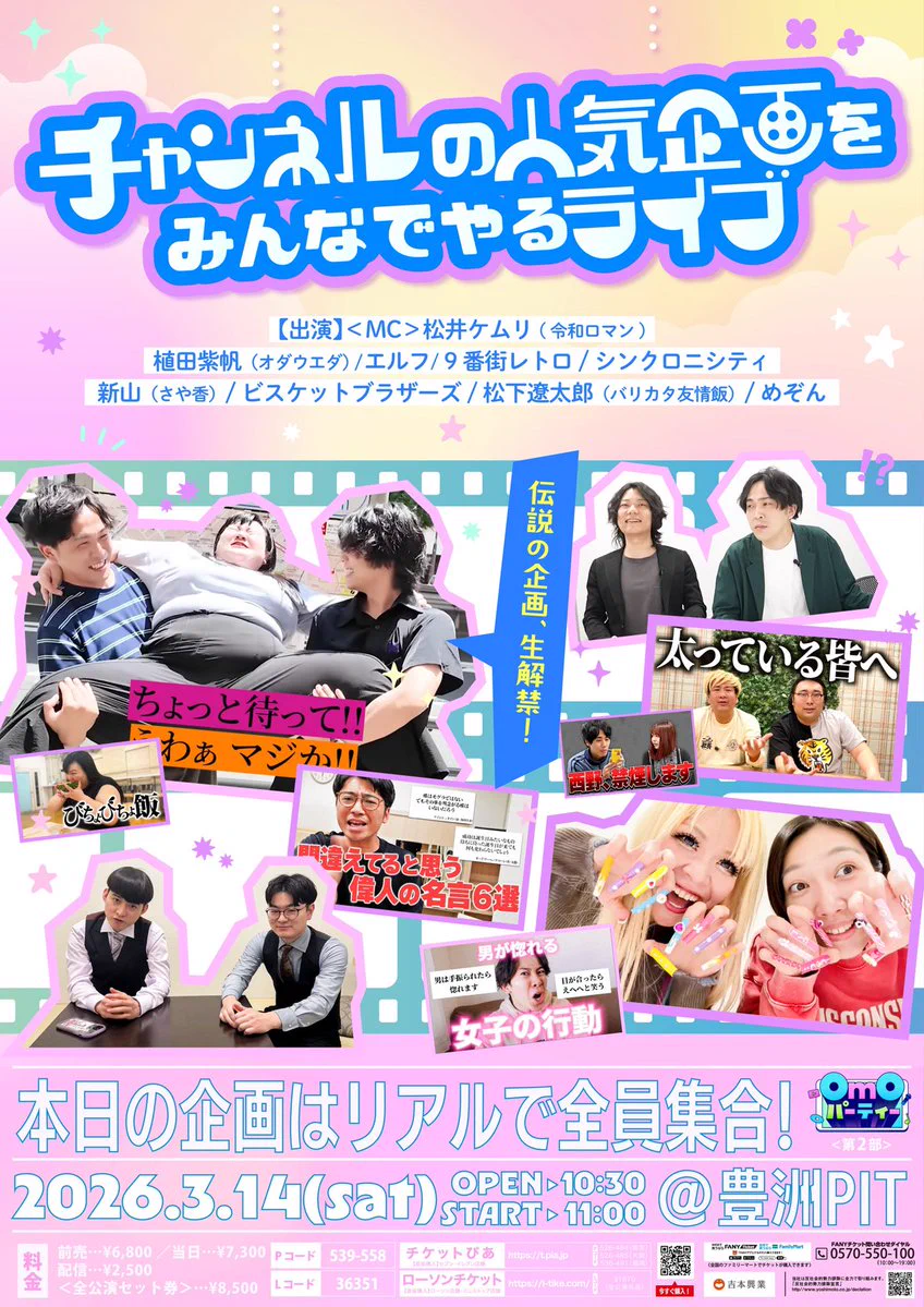 OmOパーティー公式アカウント (@OmOparty202603) / X