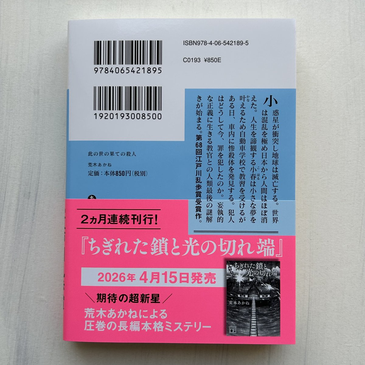 講談社文庫 tweet media