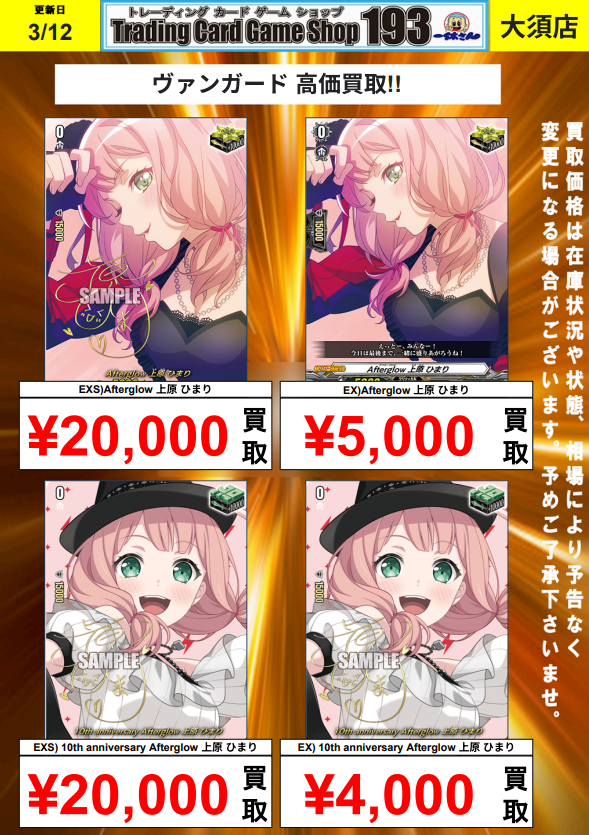 ヴァンガード】買取情報 バンドリトリガー 買取大募集中‼ EXS