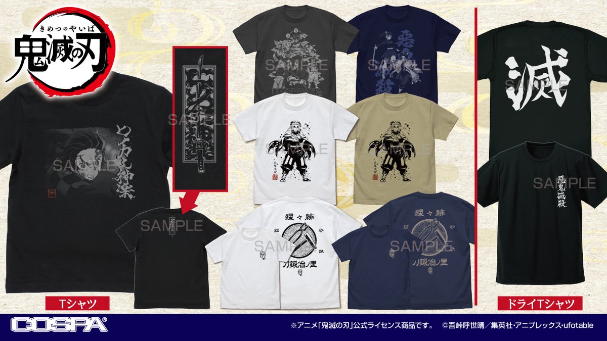 鬼滅の刃Tシャツ