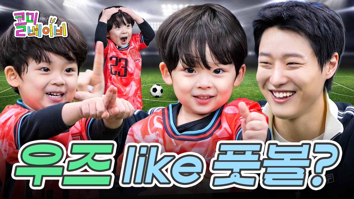더 깊이 빠져 축구해도 되니까~⚽️ | 우즈 | 콜미베이비 EP.23

📎 youtu.be/cuf3y7KfaA0

#WOODZ #우즈
#콜미베이비