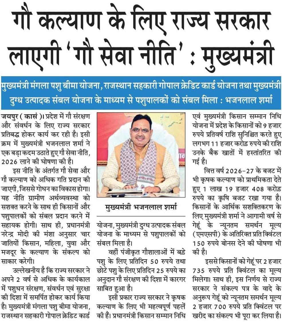 Office Of Bhajan Lal Sharma tweet media