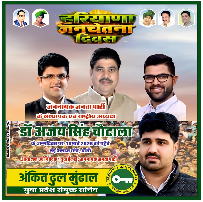 ankitdhull865's tweet photo. चलो हांसी पहुँचो हांसी 
@DrAjaySChautala @Dchautala @DVJChautala @nainachautala https://t.co/EXunS7Umme