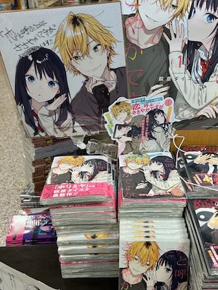 コミック】 ホリミヤの作画萩原ダイスケ先生最新作『恋と呼ぶには