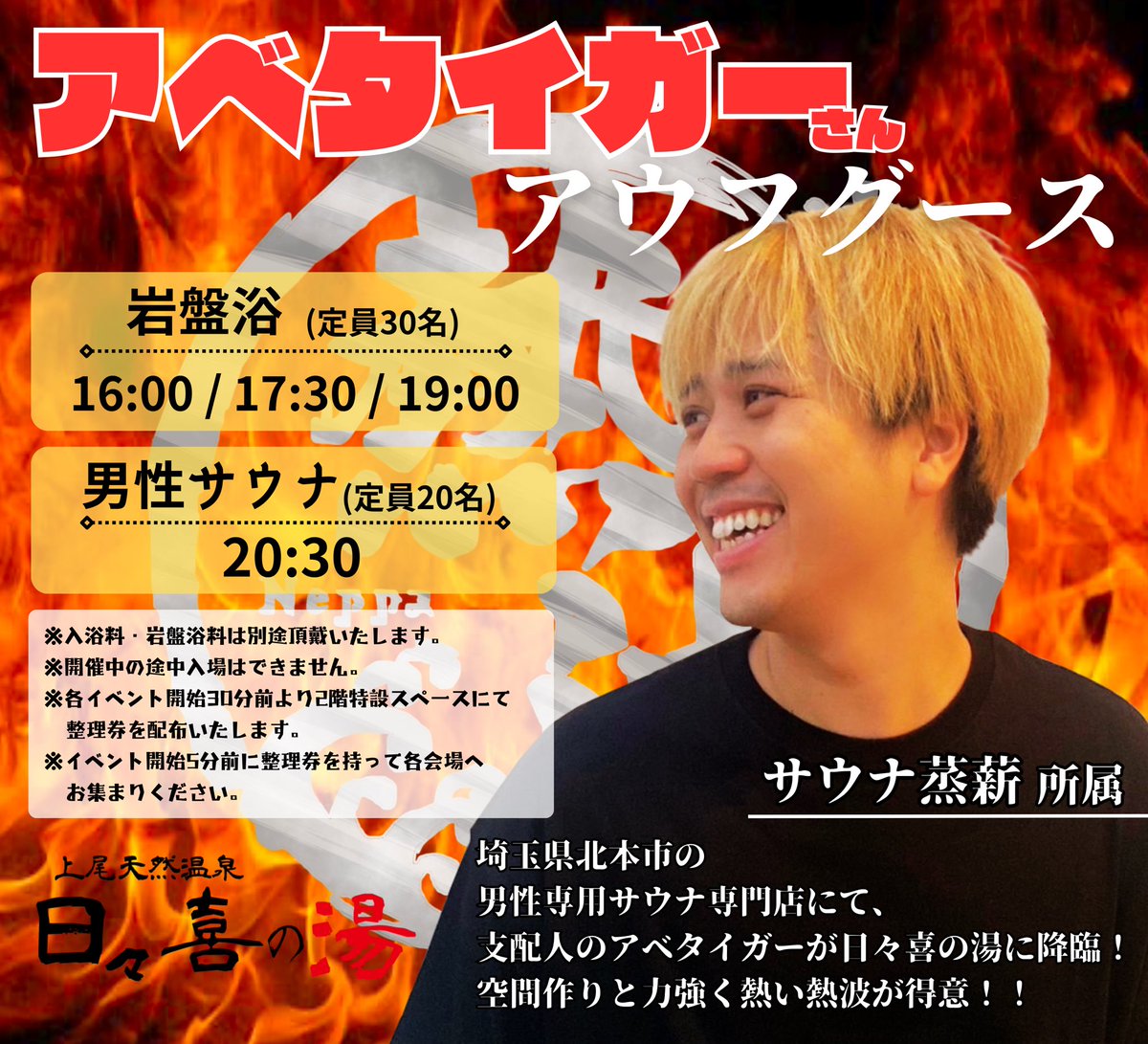 上尾天然温泉　日々喜の湯 tweet media