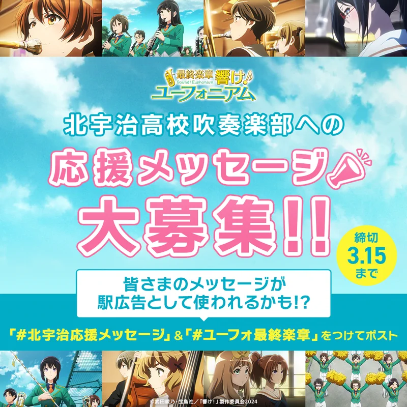 アニメ「響け！ユーフォニアム」公式 on X: 
