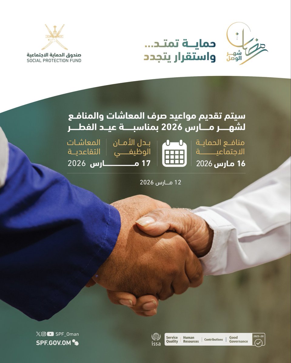صندوق الحماية الاجتماعية – سلطنة عمان tweet media