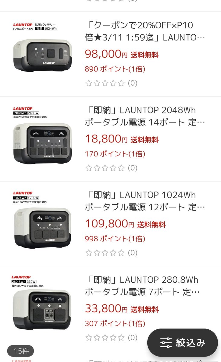 cassis_camp's tweet photo. 楽天でこんなの見つけた
絶対に値段間違ってると思うし多分キャンセルされると思うけど、誰か突撃してw
説明文少し読めない漢字あってポチろうと思ったけど回避したw https://t.co/D5EioyFJPd