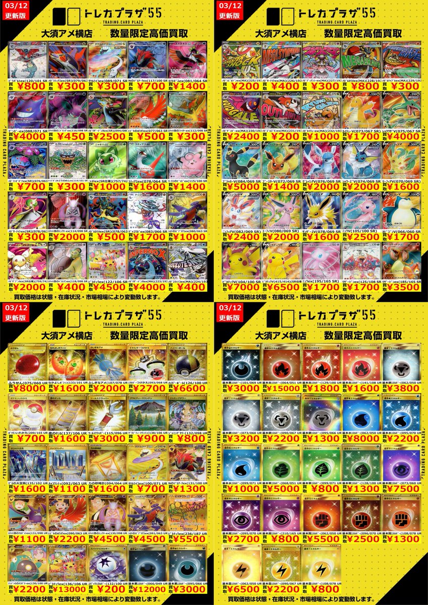 ポケカ】【#ポケモンカード】 ポケカ買取表更新しました