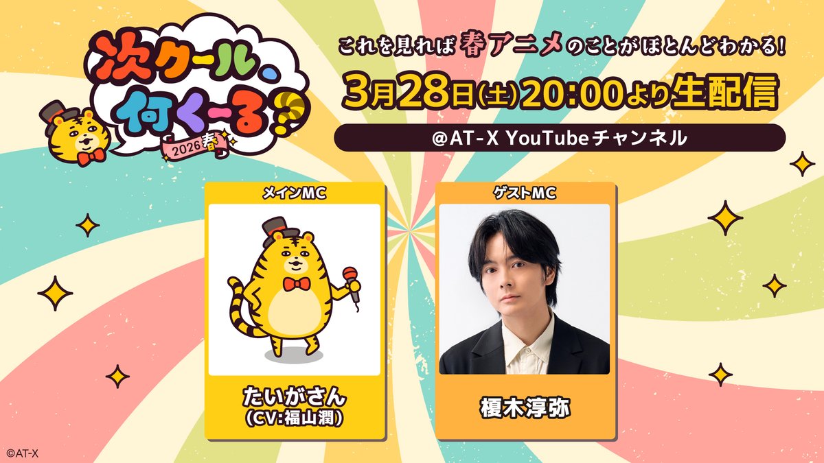 アニメシアターX(AT-X)公式 tweet media