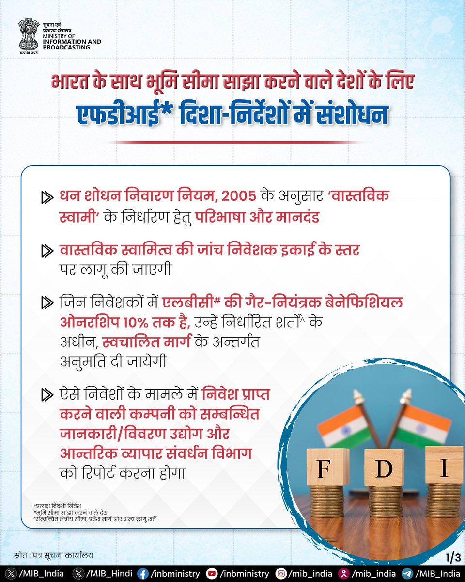 सूचना एवं प्रसारण मंत्रालय tweet media