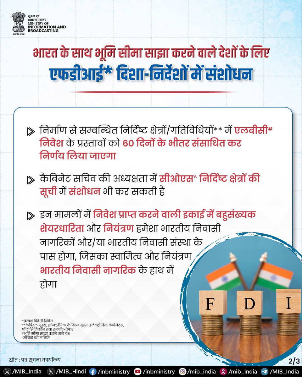 सूचना एवं प्रसारण मंत्रालय tweet media