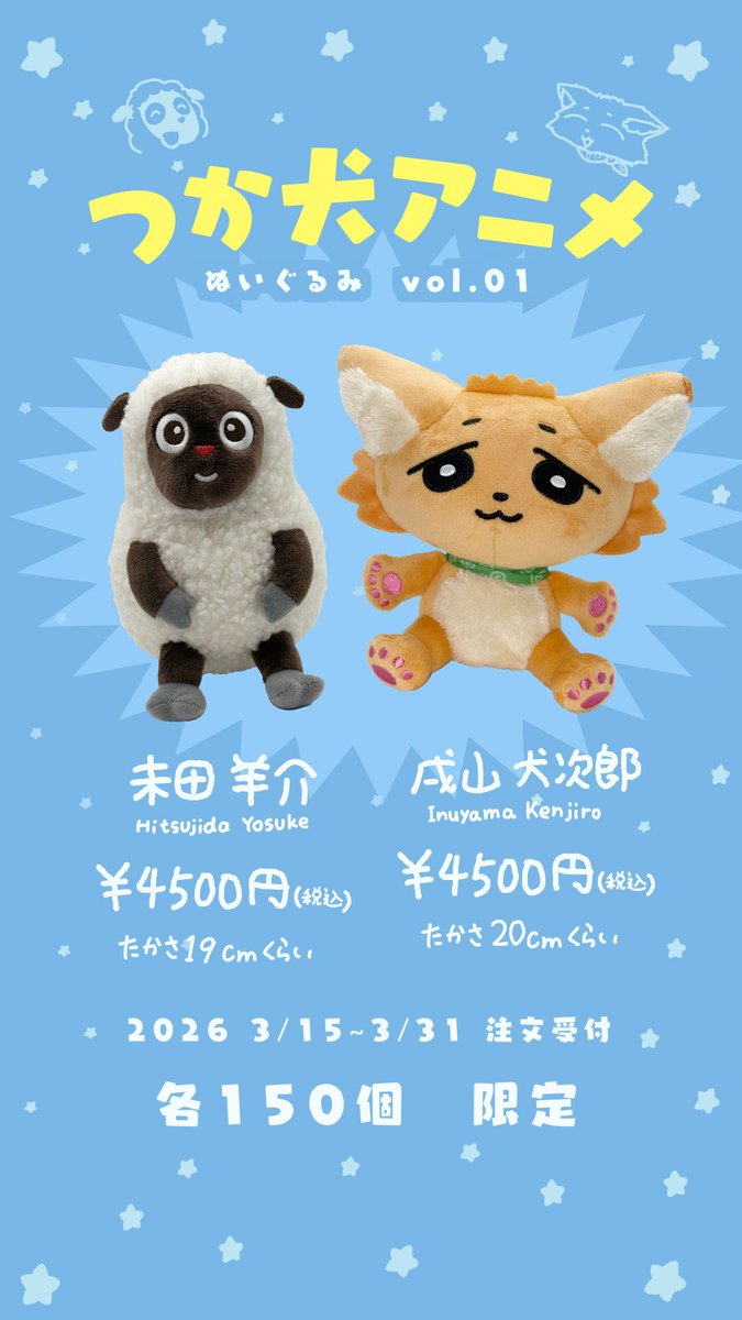 ぬいぐるみの発売が近くなってきました！15日に販売です。 お楽しみに