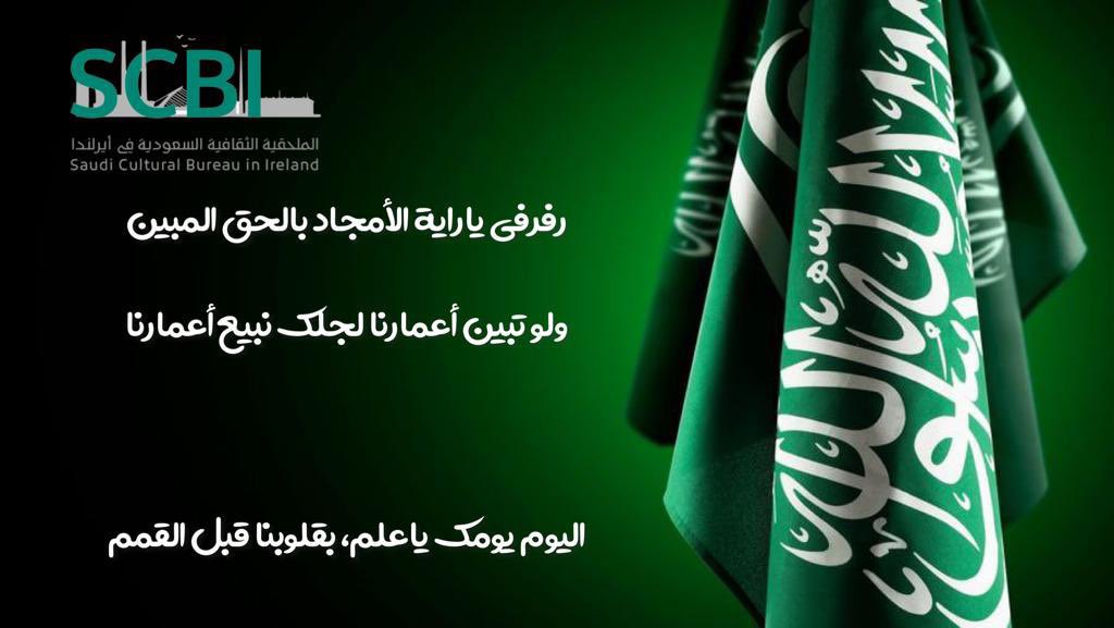 الملحقية الثقافية السعودية في إيرلندا tweet media