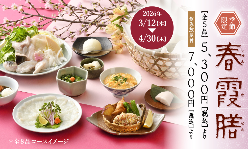 guenpin's tweet photo. 🌸季節限定・春霞膳のご案内🌸

本日よりとらふぐ×春食材の特別コース【春霞膳】がスタート🐡🌸

卒業・入学のお祝い🎓
歓送迎会など春のお集まりにぴったりの春爛漫コースです😉

コース詳細、対象店舗はこちらからご確認ください
↪️https://t.co/FtNN1hzSRK https://t.co/Nq2aqBKW9Q