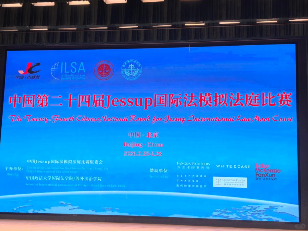 CQU1929's tweet image. 🎉 We're incredibly proud! Our team won the National Second Prize at the 24th Chinese National Round for Jessup International Moot #Court. Under the guidance of our supervising faculty, the team showcased brilliant #legal foundation, rigorous logic, and great English skills. #CQU