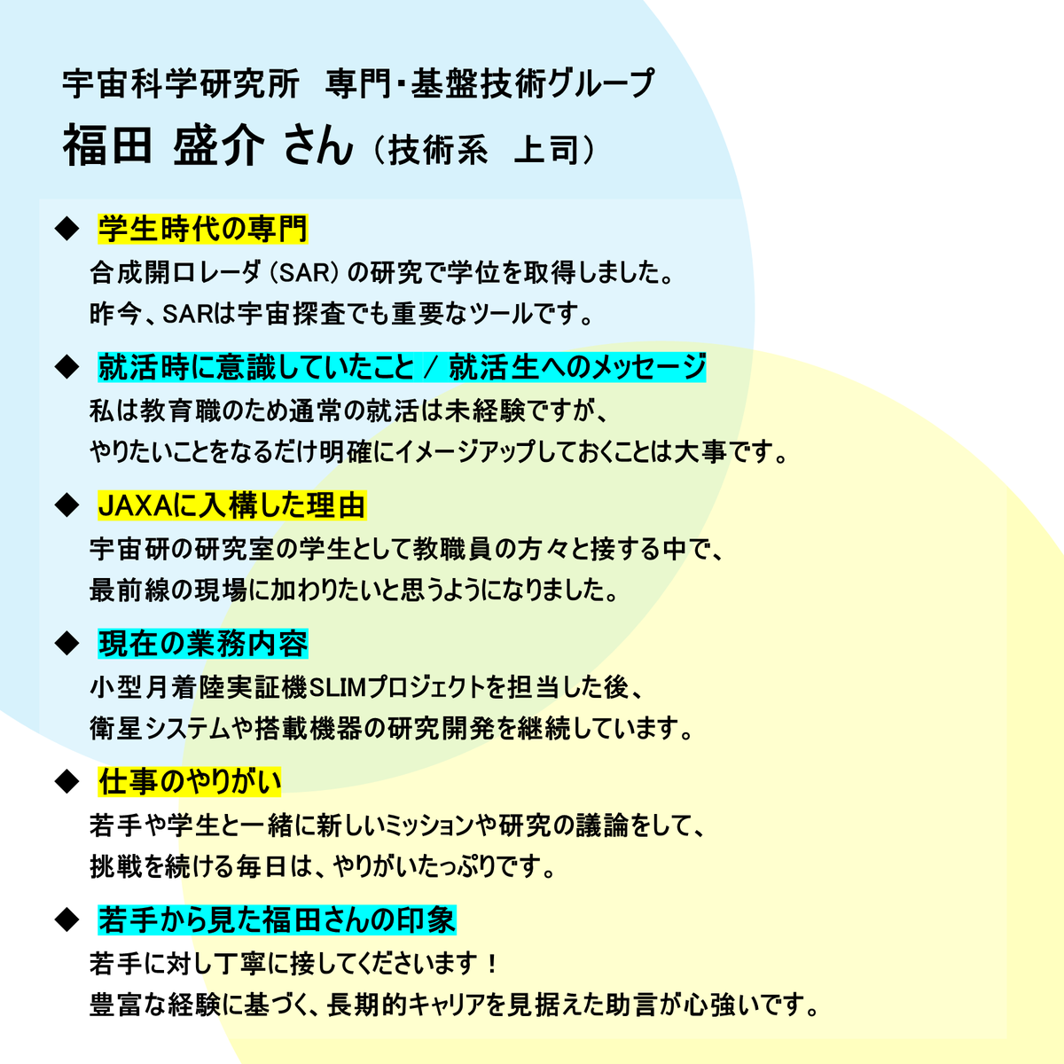 jaxa_career's tweet image. 🌠2027卒向け職員インタビュー（若手✕上司）vol.11
JAXAで活躍する職員の仕事内容やバックグラウンドを順次紹介します！
第11回は、宇宙科学研究所の甲斐さん（若手）と福田さん（上司）ペアです👍
#JAXA #2027卒 #宇宙 #航空 #技術系 #相模原キャンパス