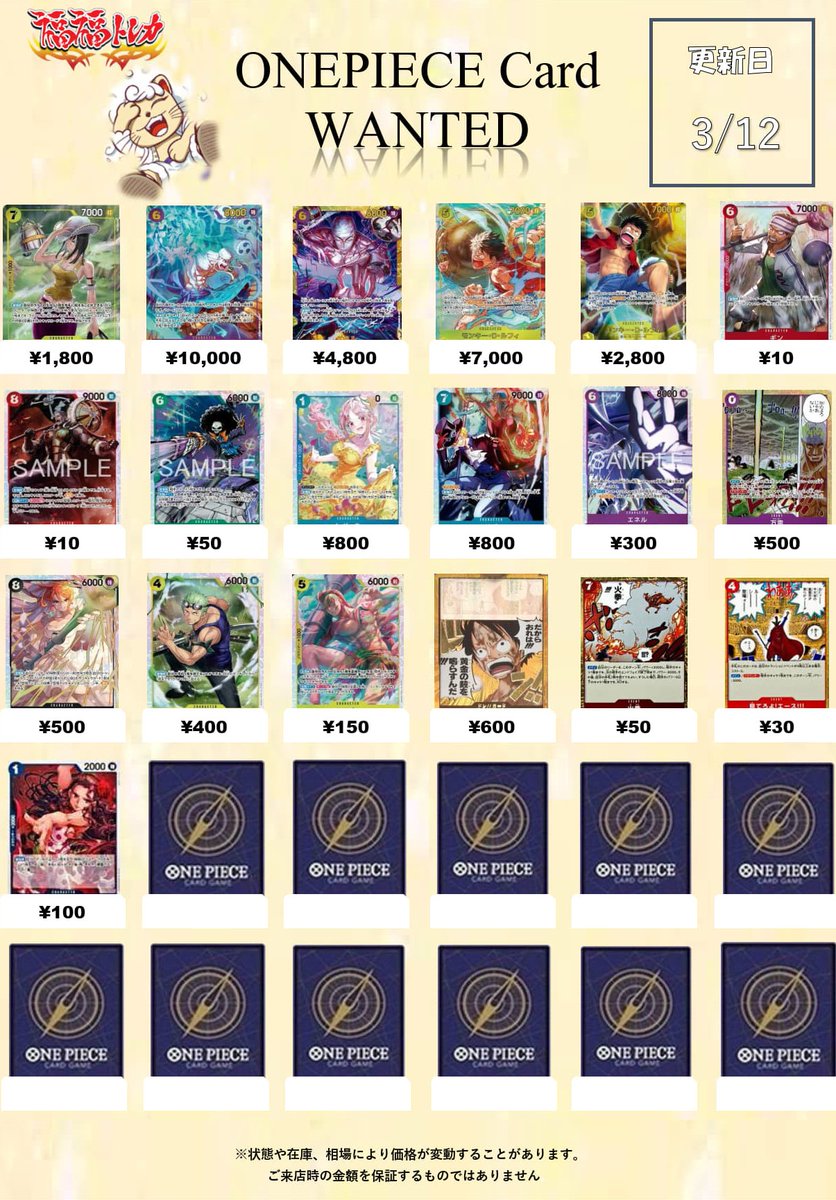 👒#ワンピースカード　買取情報👒
#福福トレカ秋葉原店　#福福トレカ秋葉原ラジオ会館店 

現在の「神の島の冒険」の買取表です❣

買取表以外のカードも受け付けております😸

ご来店お待ちしております☺