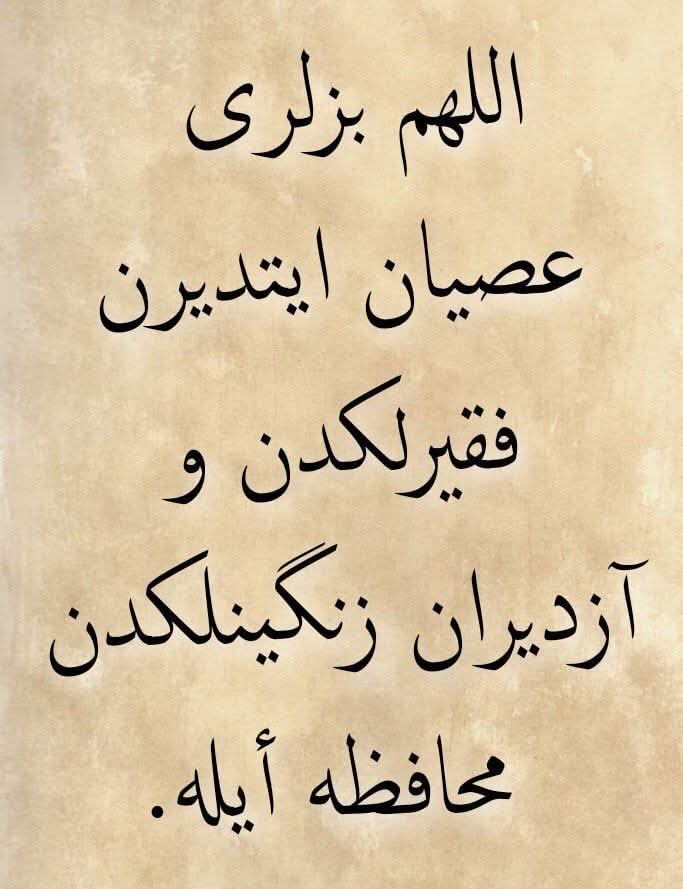 DursunMunteha's tweet photo. √
Ben Atalarımın kullandığı yazıyı okuyorum peki ya siz?
#GüneDuâ
#osmanlıTürkçesi
#Perşembe #Matbu https://t.co/aEsuXhkws8
