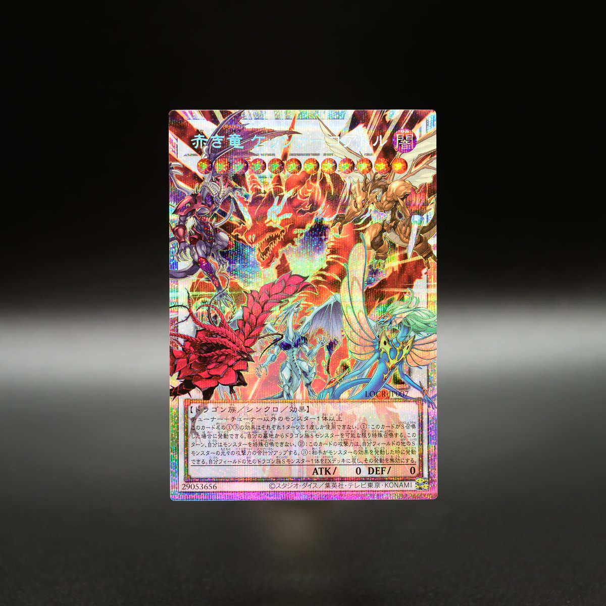 遊戯王OCG 赤き竜ケッツァーコアトル 等 プリシク2枚セット 極美品 遊戯王】 赤き竜 ケッツァーコアトル(オーバーフレーム) LOCR/ウル の