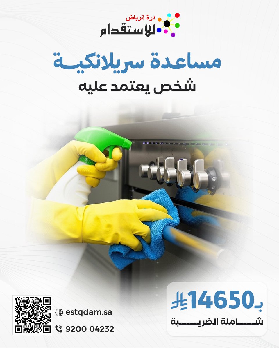 درة الرياض للاستقدام tweet media