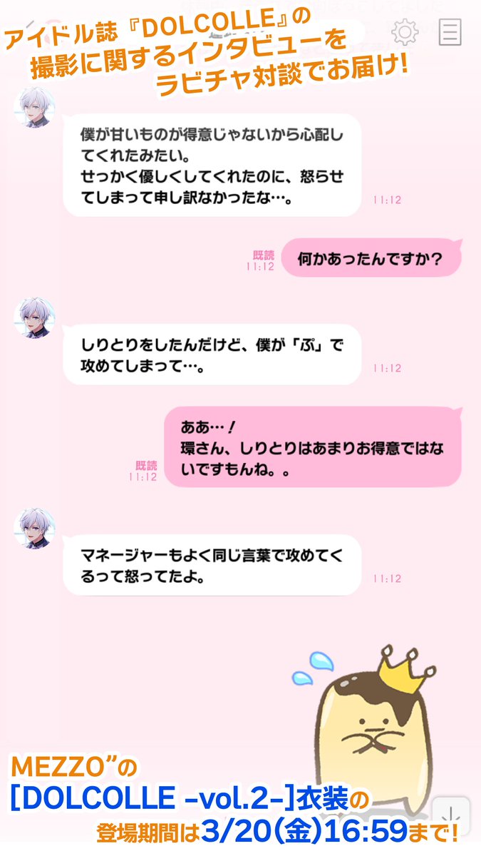 アイドリッシュセブン公式＠大神万理 tweet media