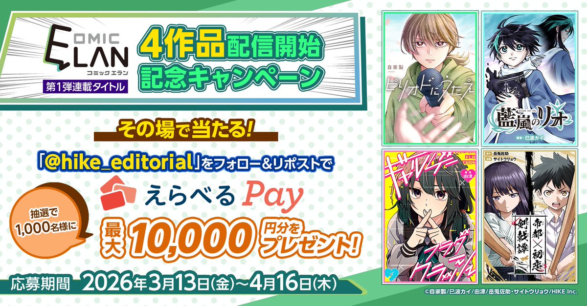 HIKE編集部 tweet media