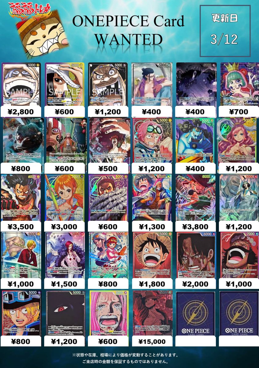 👒#ワンピースカード　買取情報👒
#福福トレカ秋葉原店　#福福トレカ秋葉原ラジオ会館店 

こちら現在の「リーダー」の買取表です❣

買取表以外のカードも受け付けております😸
ご来店お待ちしております☺