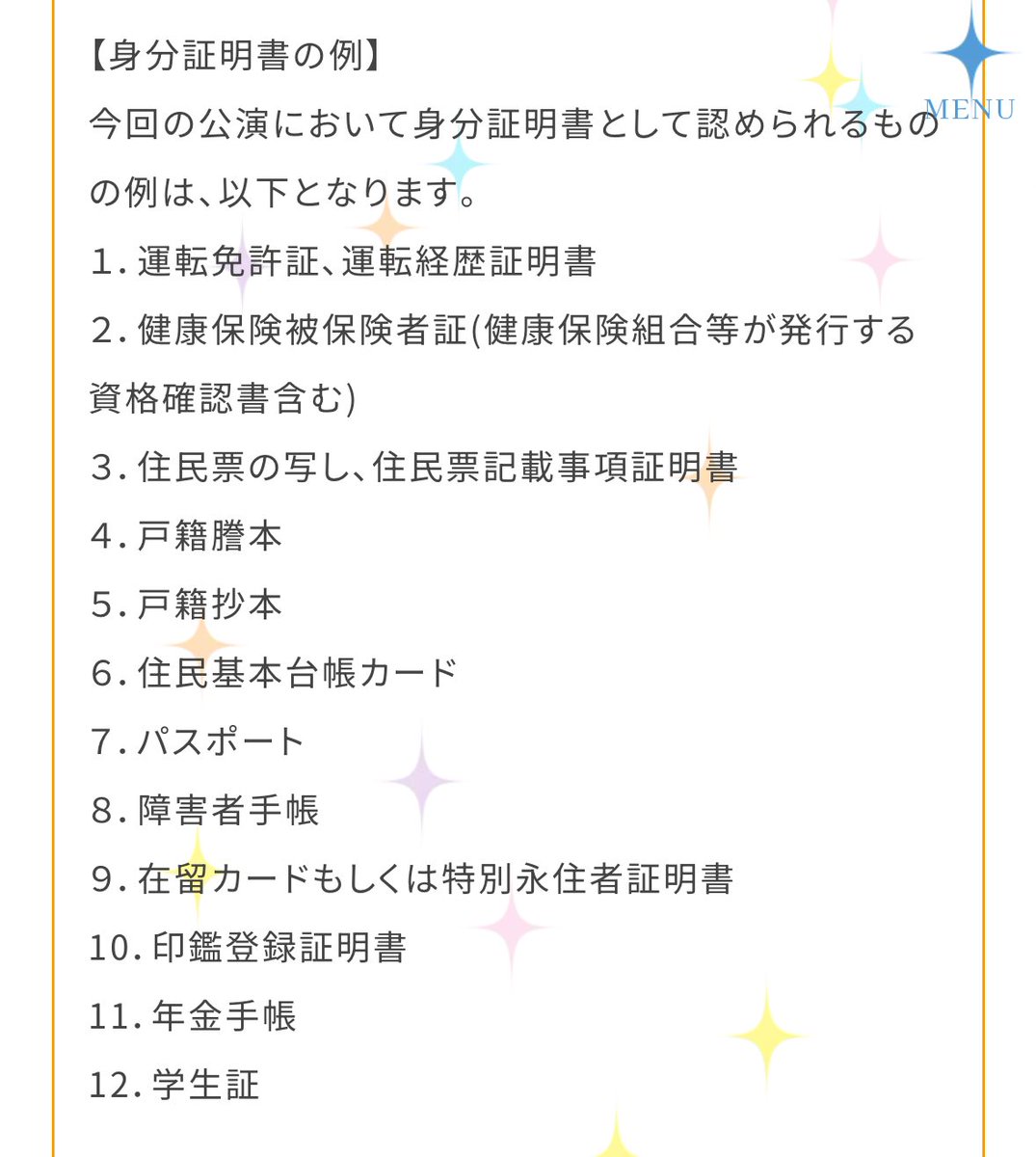 アイカツ×プリパラ 合同ライブ 本人確認と手荷物検査があるみたいです