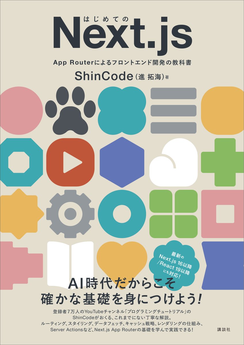 Shin@プログラミングチュートリアル tweet media