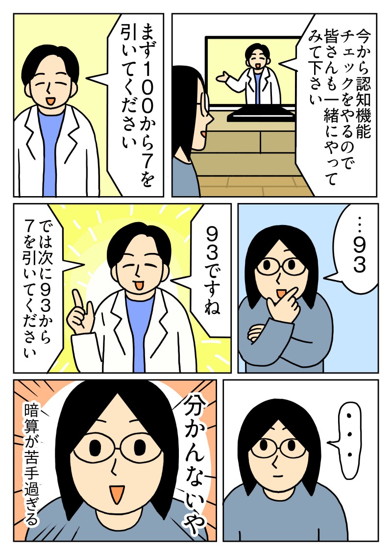 ささいな計算も計算機を使ってます。
#認知機能 #コミックエッセイ 