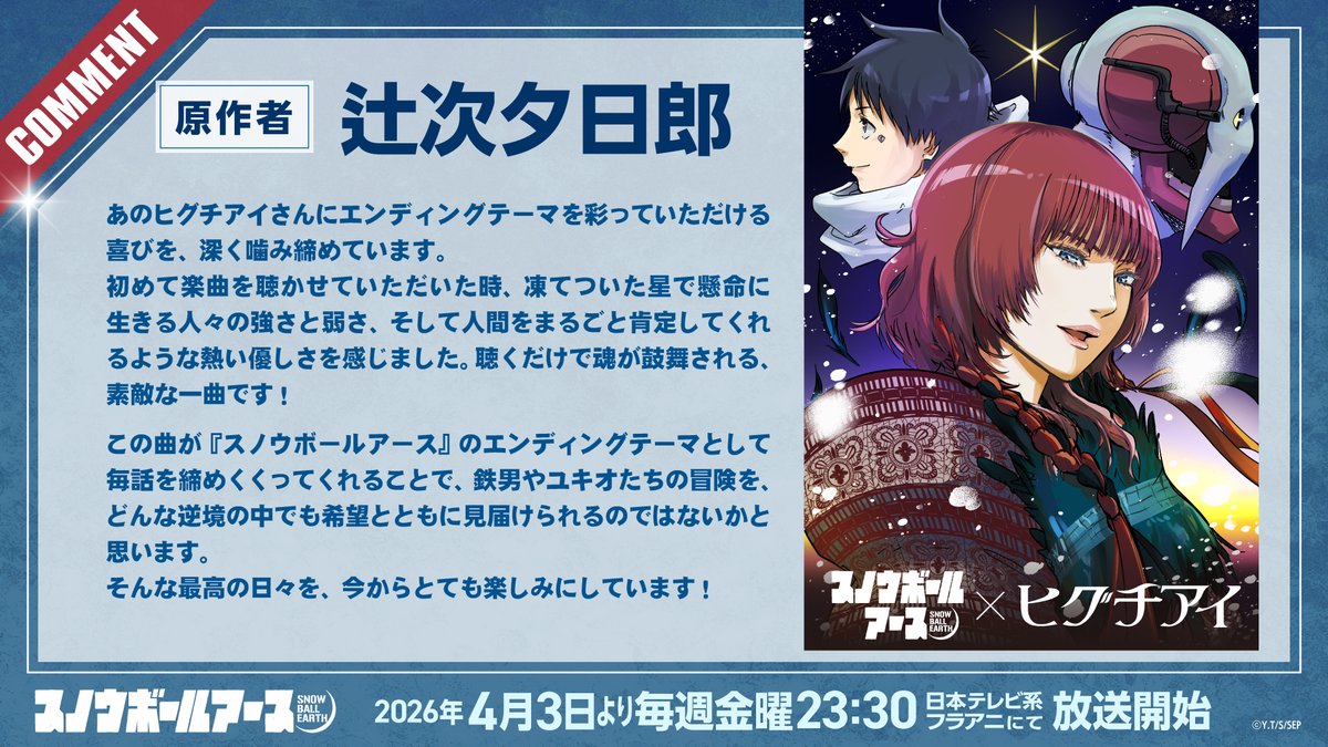 スノウボールアース【公式】TVアニメ2026年放送！ tweet media