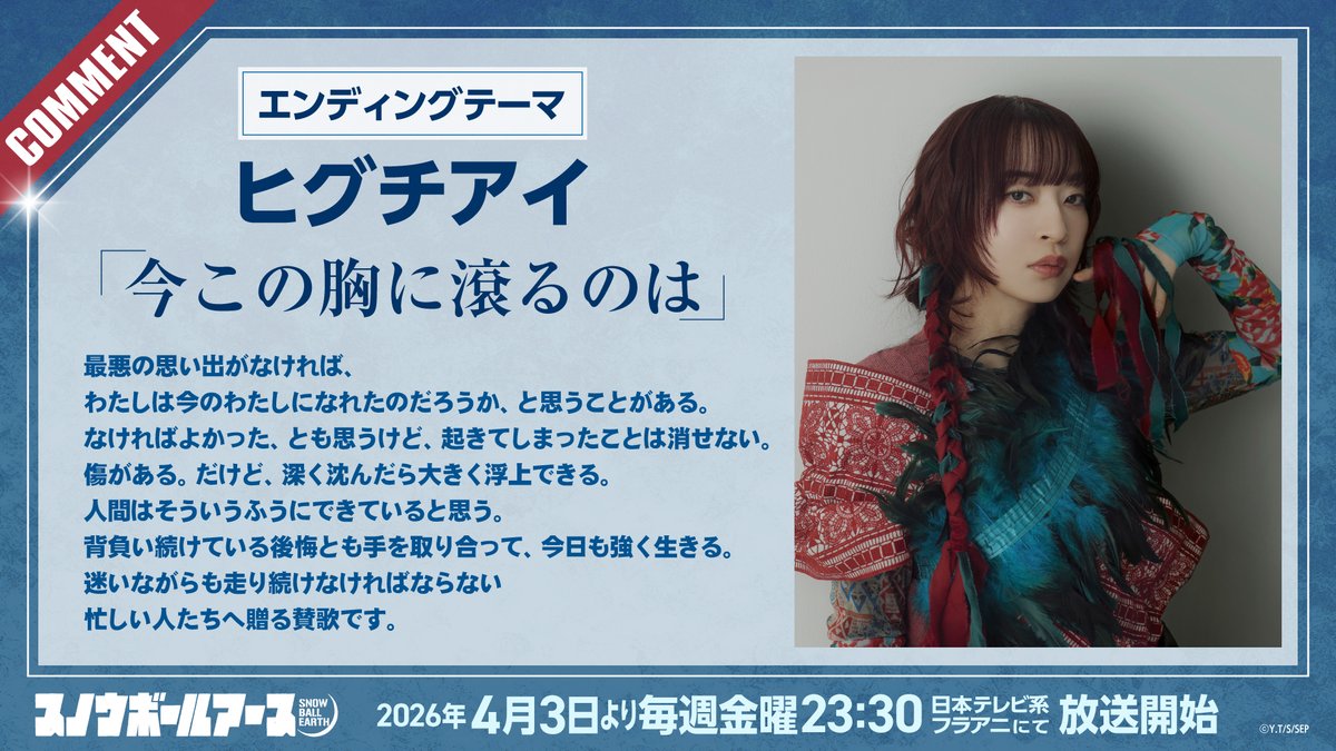 スノウボールアース【公式】TVアニメ2026年放送！ tweet media