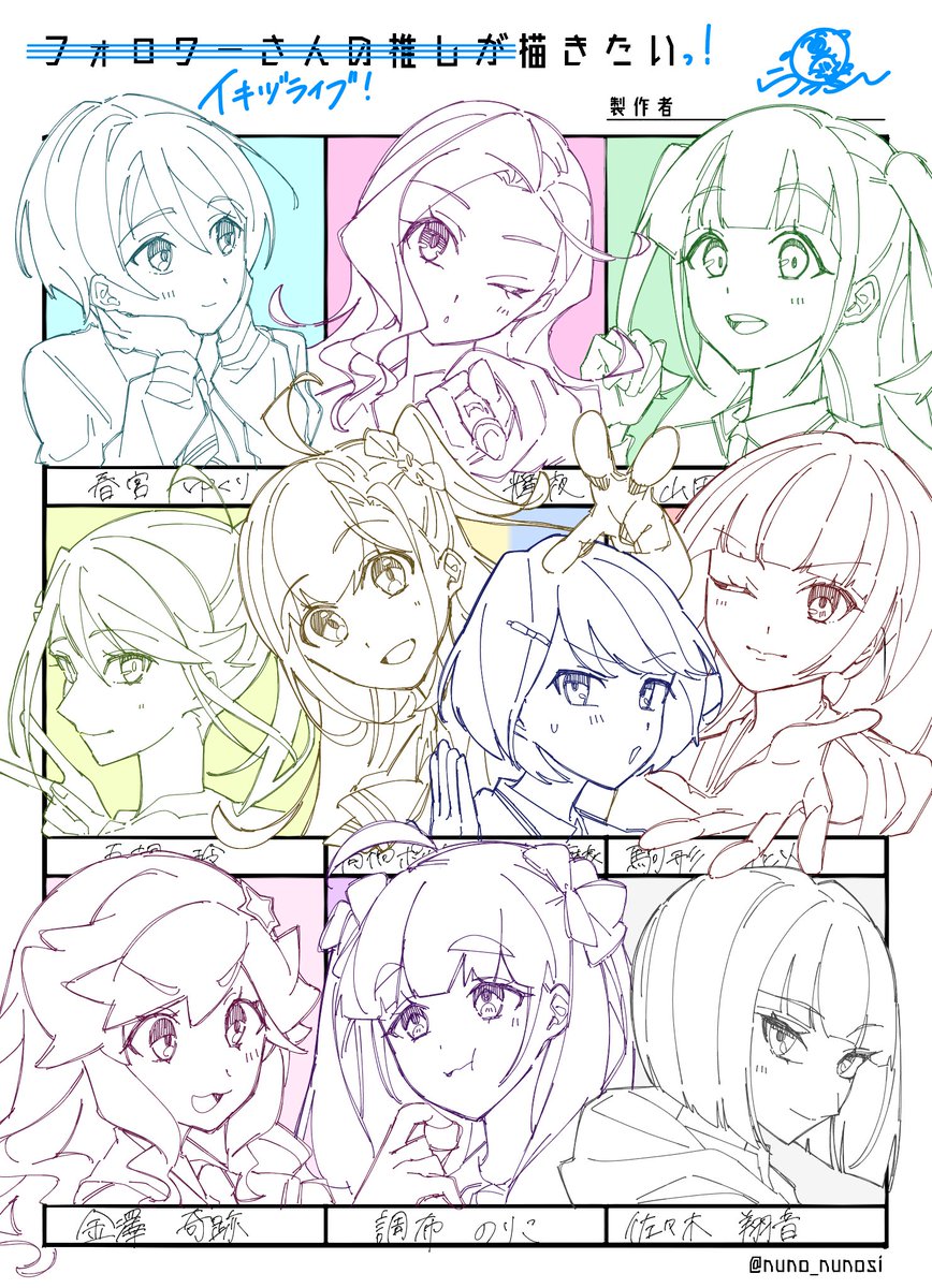 rakko_no_yu_uyu's tweet photo. 全員描いてみた #いきづら絵部 https://t.co/5Ovld9pCfx