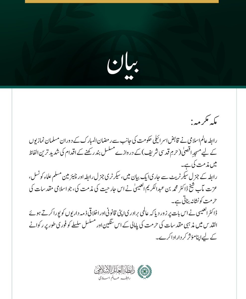 مسلم ورلڈ لیگ tweet media