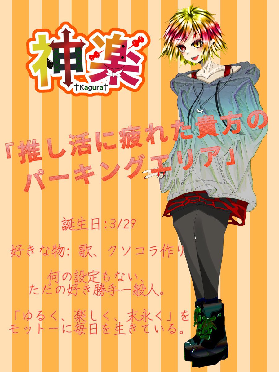 神楽/null tweet media