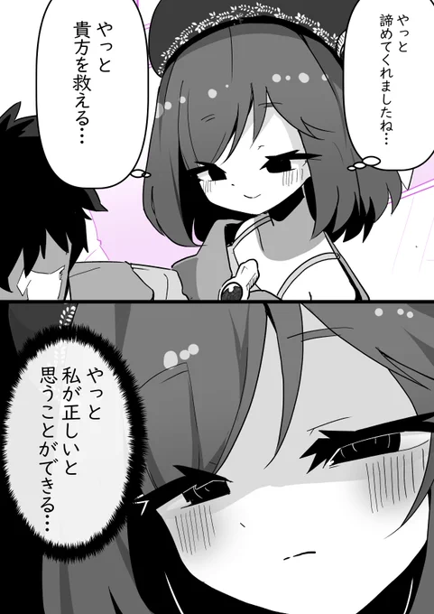 追放した女の子が復讐しにきた?【60】 