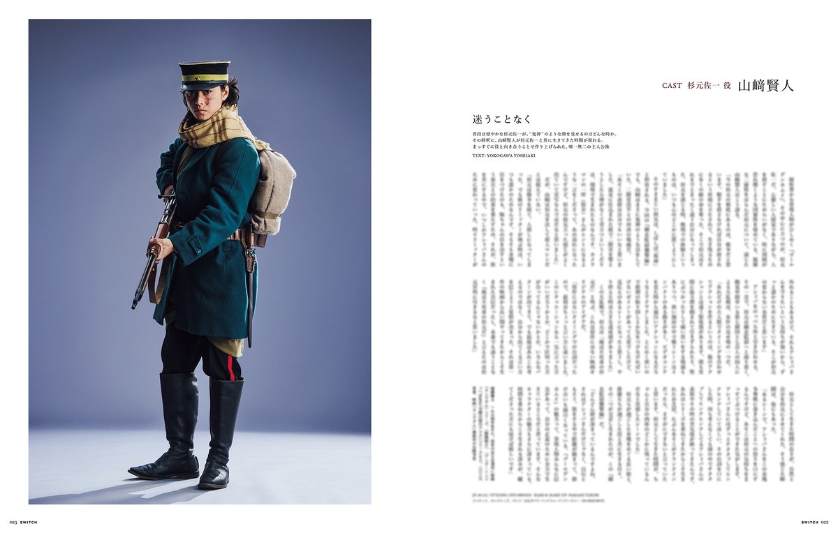 雑誌「SWITCH」4月号（3/20発売） 【特集 ゴールデンカムイ 21人が語る『網走監獄襲撃編』】 3月13日公開の映画『ゴールデンカムイ ...