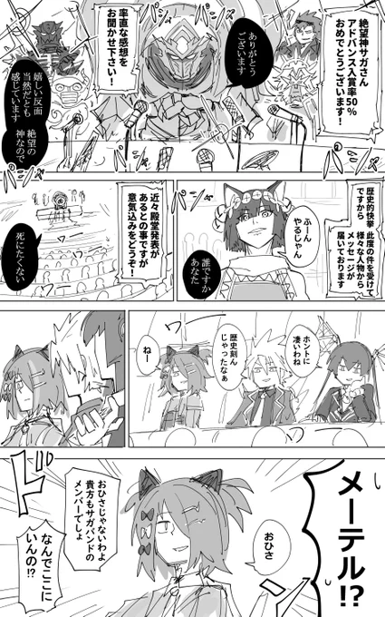 シン・サガマスターズ 