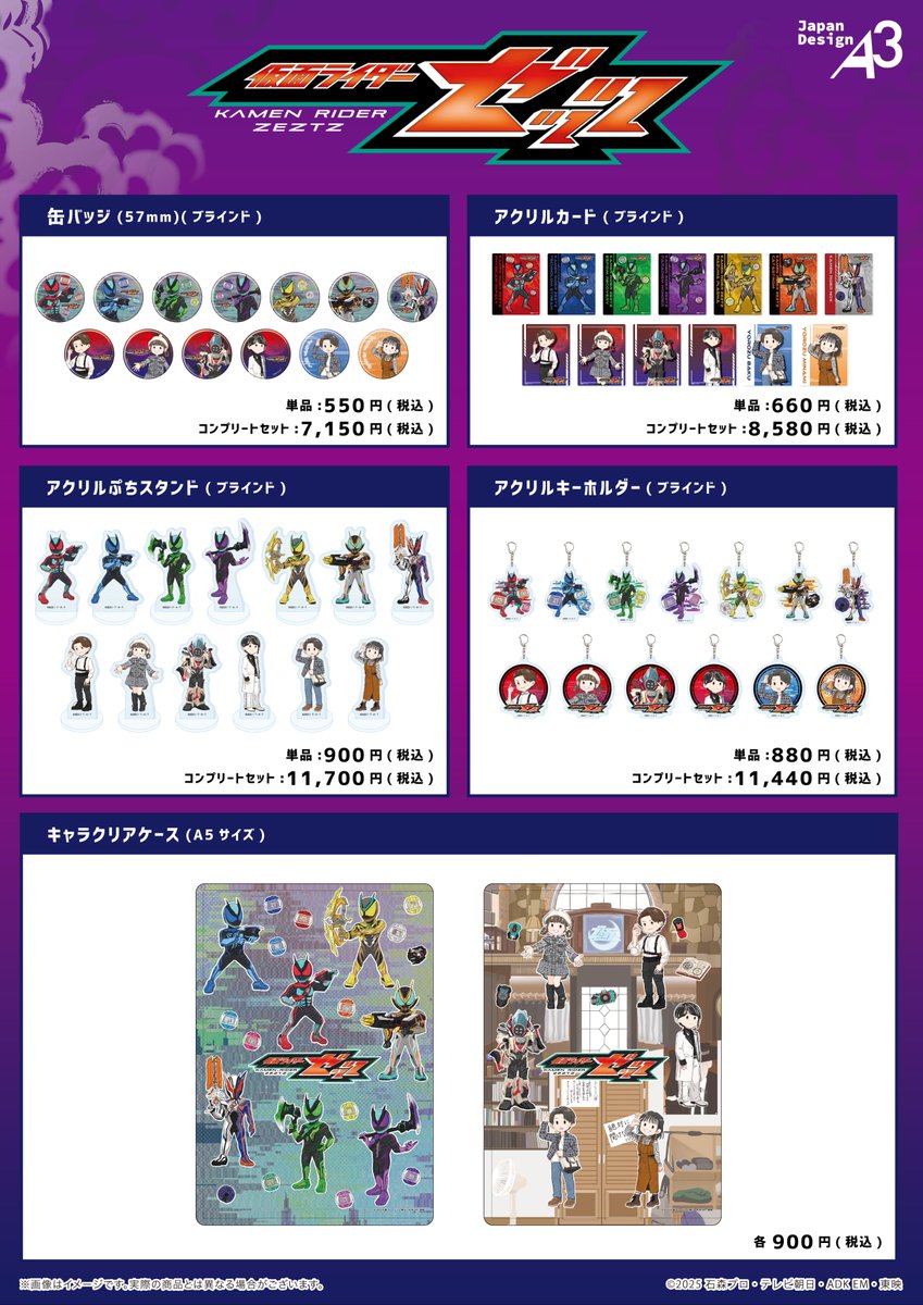🌐新商品情報🌐
「#仮面ライダーゼッツ」より新商品が登場！

グラフアートイラストを使用したグッズが発売決定🎉

■3/28(土),3/29(日)
AnimeJapan 2026 テレビ朝日ブース 先行販売

■4/10(金)～
テレアサショップ 販売開始
店舗：東京駅店・六本木店

■5/1(金)～
eeo Store online 事後通販開始