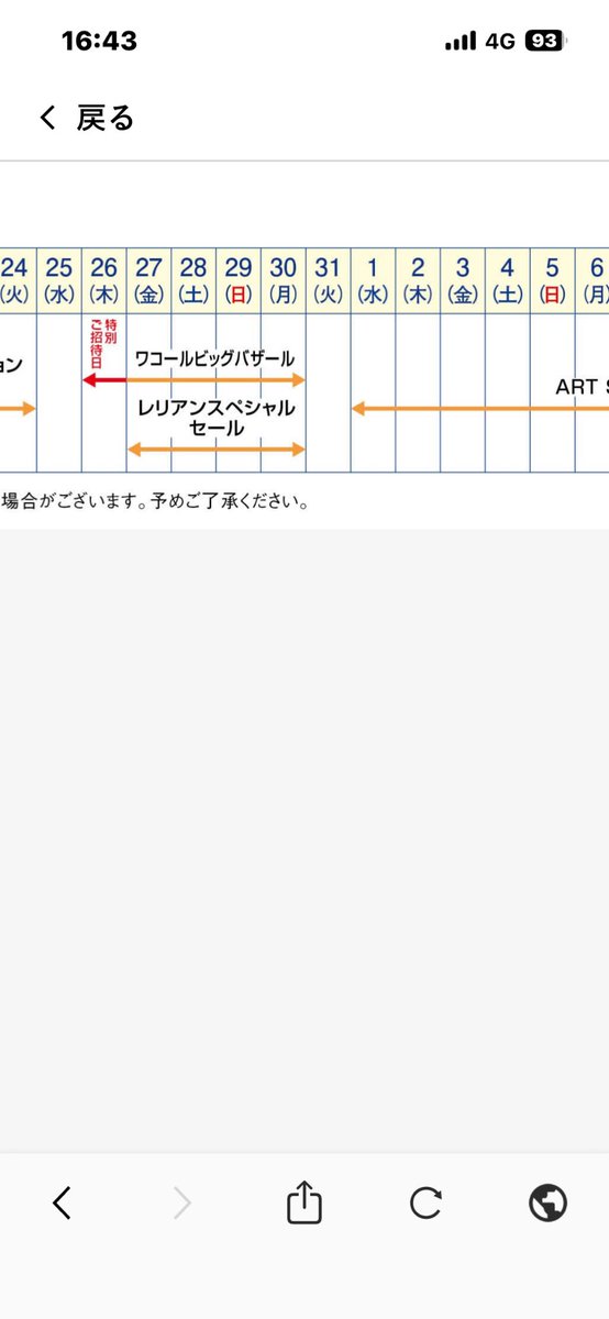 ullabody914's tweet photo. 伊勢丹新宿のワコールセールの日程出てますね。
ネットでもYueさん出てるけど、こちらでも出るのかな？
もうワコールセールはここしか行かなくなった。 https://t.co/8ogOR4U7a7