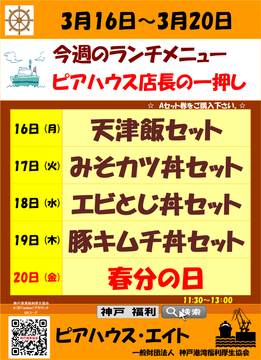 kobe_fukuri's tweet photo. ピアハウス・エイト　来週メニュー
天津飯おすすめです！ https://t.co/oGmG80SAWg