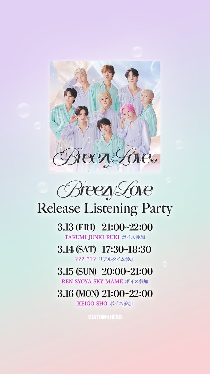 [📢] 'Breezy Love' Release Listening Party🎧

🗓️3.13(FRI) 21:00～22:00 🍓🎤👑
🗓️3.14(SAT) 17:30～18:30 ??? ???
🗓️3.15(SUN) 20:00～21:00 🦊🐰✈️🐶
🗓️3.16(MON) 21:00～22:00 🦒🌺

Follow our Stationhead
🔗share.stationhead.com/t10d19fxok6k

#JO1_BreezyLove