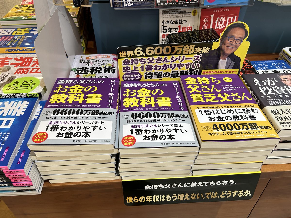 【金持ち父さんシリーズ11冊セット】筑摩書房　ロバートキヨサキ　送料込　匿名配送 筑摩書房 近刊情報3/11発売】ロバート・キヨサキ著 岩下慶一訳『金持ち