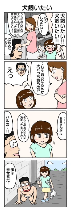 276.犬飼いたい 