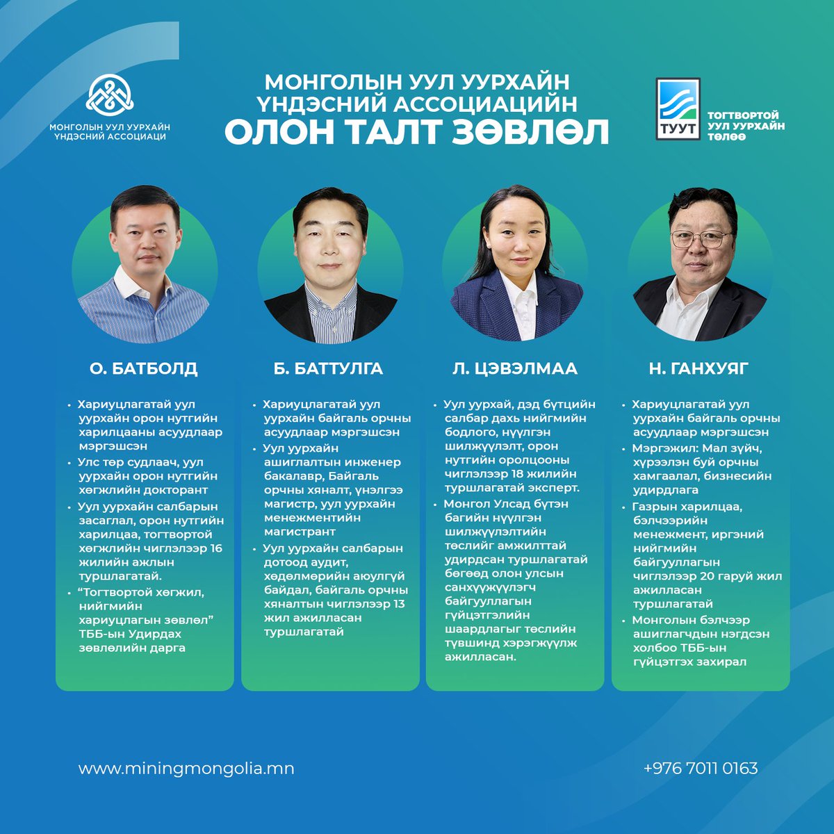 Монголын Уул Уурхайн Үндэсний Ассоциаци tweet media