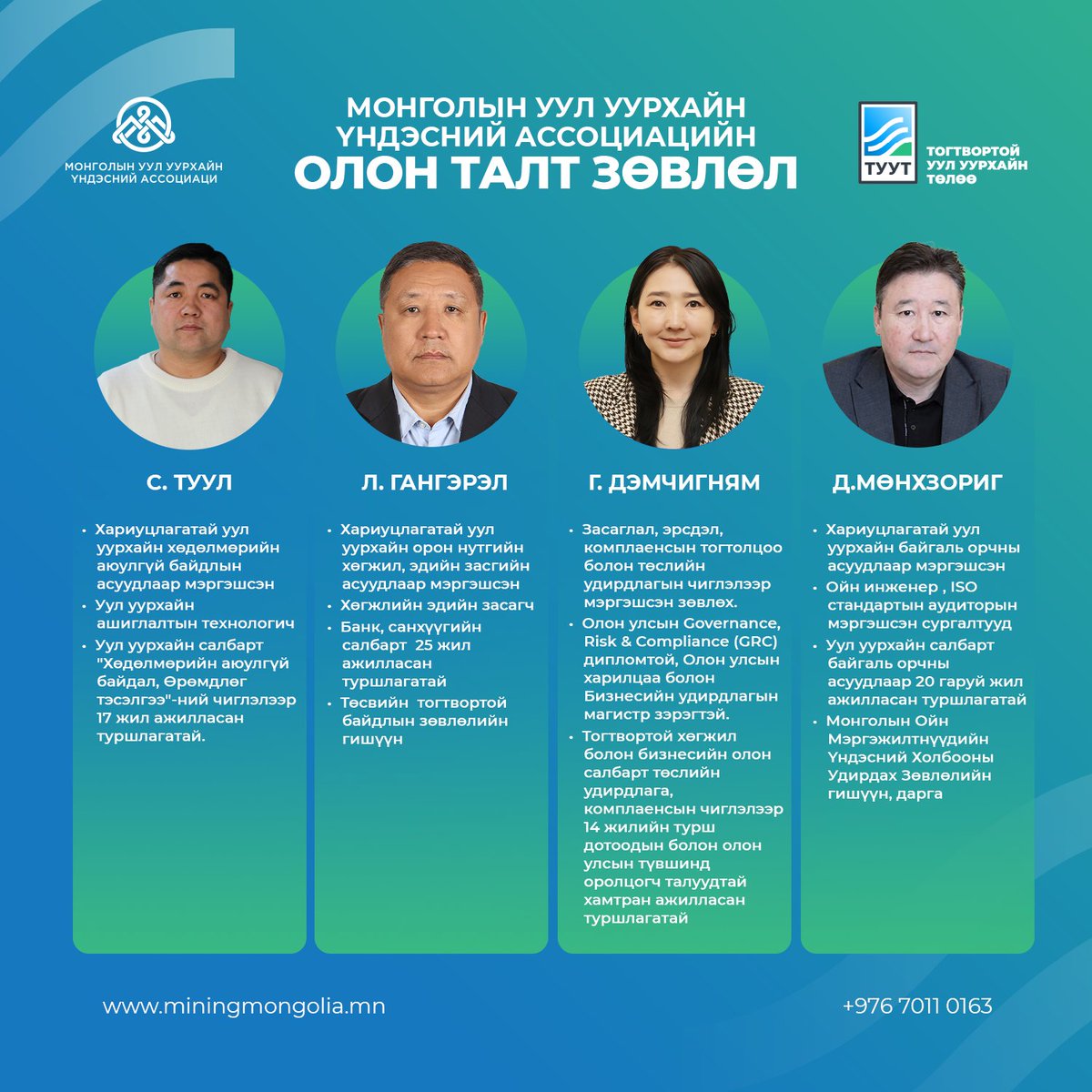 Монголын Уул Уурхайн Үндэсний Ассоциаци tweet media